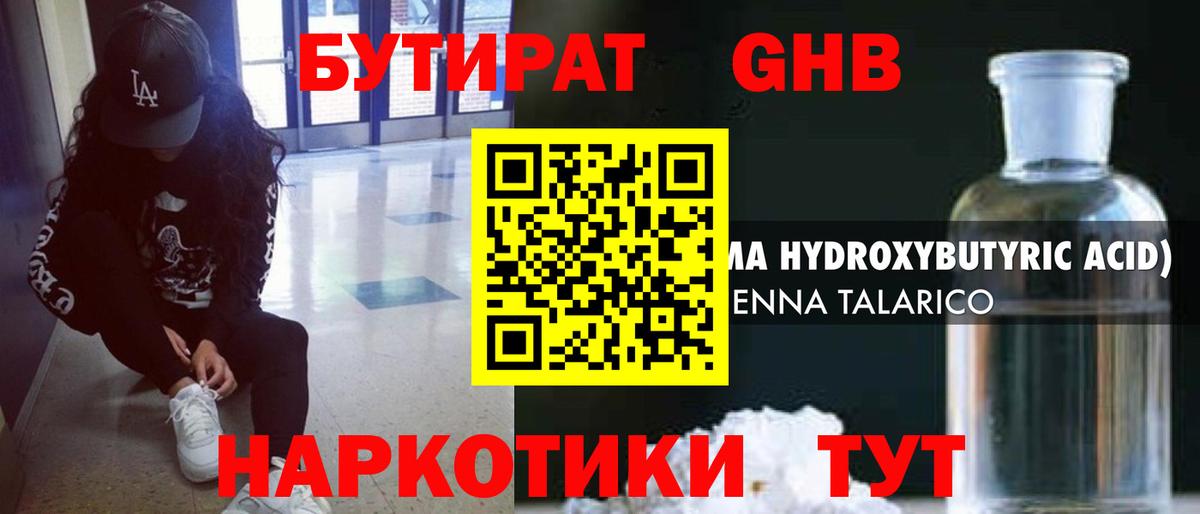 Радужный  Бутират BDO 33%  БУТИРАТ  Вход с VPN 