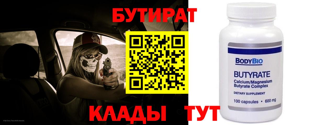 БУТИРАТ бутик Радужный