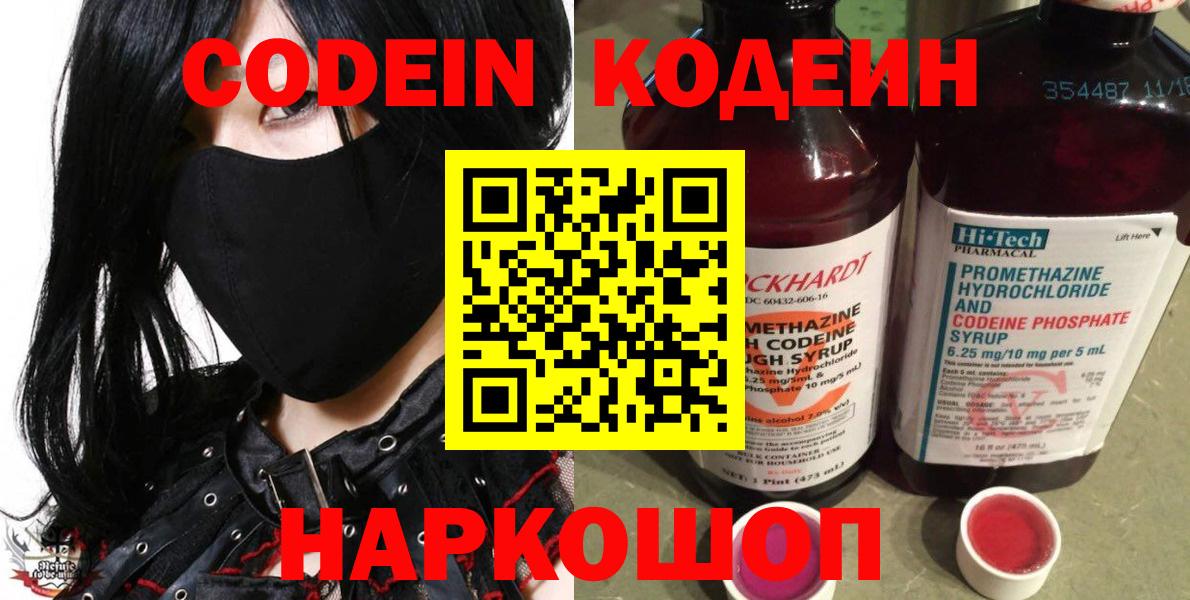 Кодеин напиток Lean (лин)  Вход с VPN  Радужный  Codein Purple Drank 
