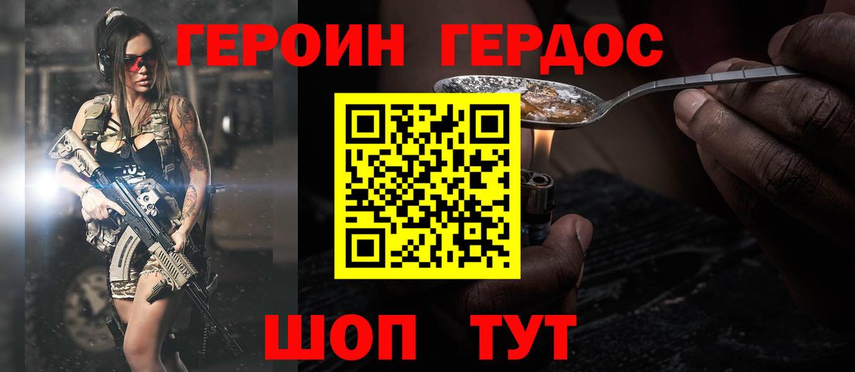 ГЕРОИН белый  Вход с VPN  Радужный 