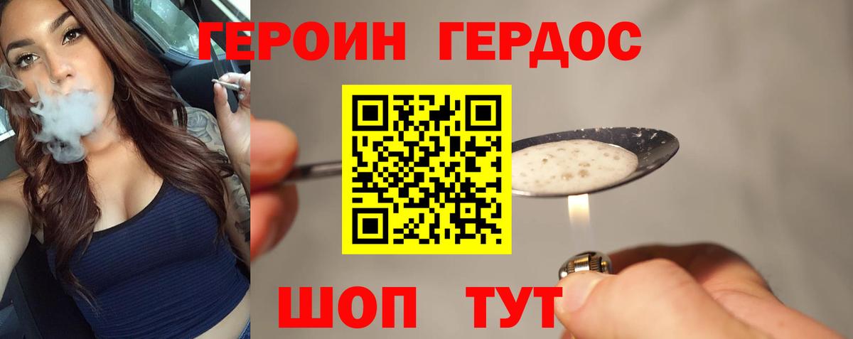 ГЕРОИН белый Радужный