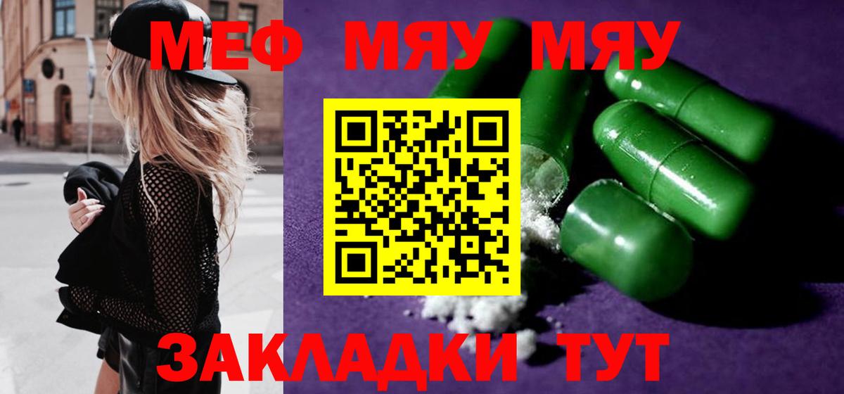МЯУ-МЯУ  Меф  Радужный  Вход с VPN  МЯУ-МЯУ mephedrone  МЯУ-МЯУ кристаллы 