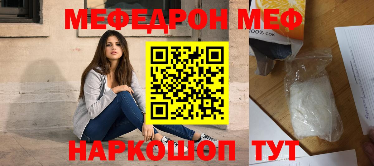 Меф мяу мяу  Радужный