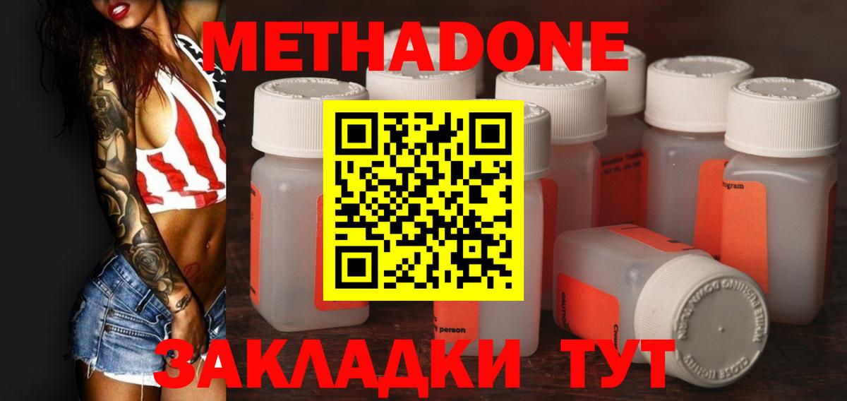 Метадон methadone  даркнет как зайти  Радужный  МЕТАДОН methadone  Вход с VPN 